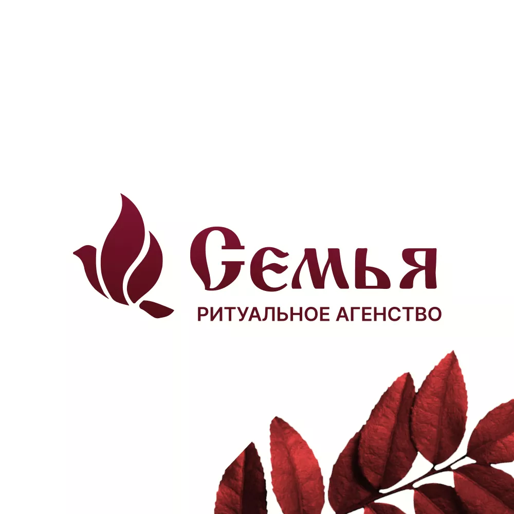Разработка логотипа и сайта в Белоярском ритуальных услуг «Семья»