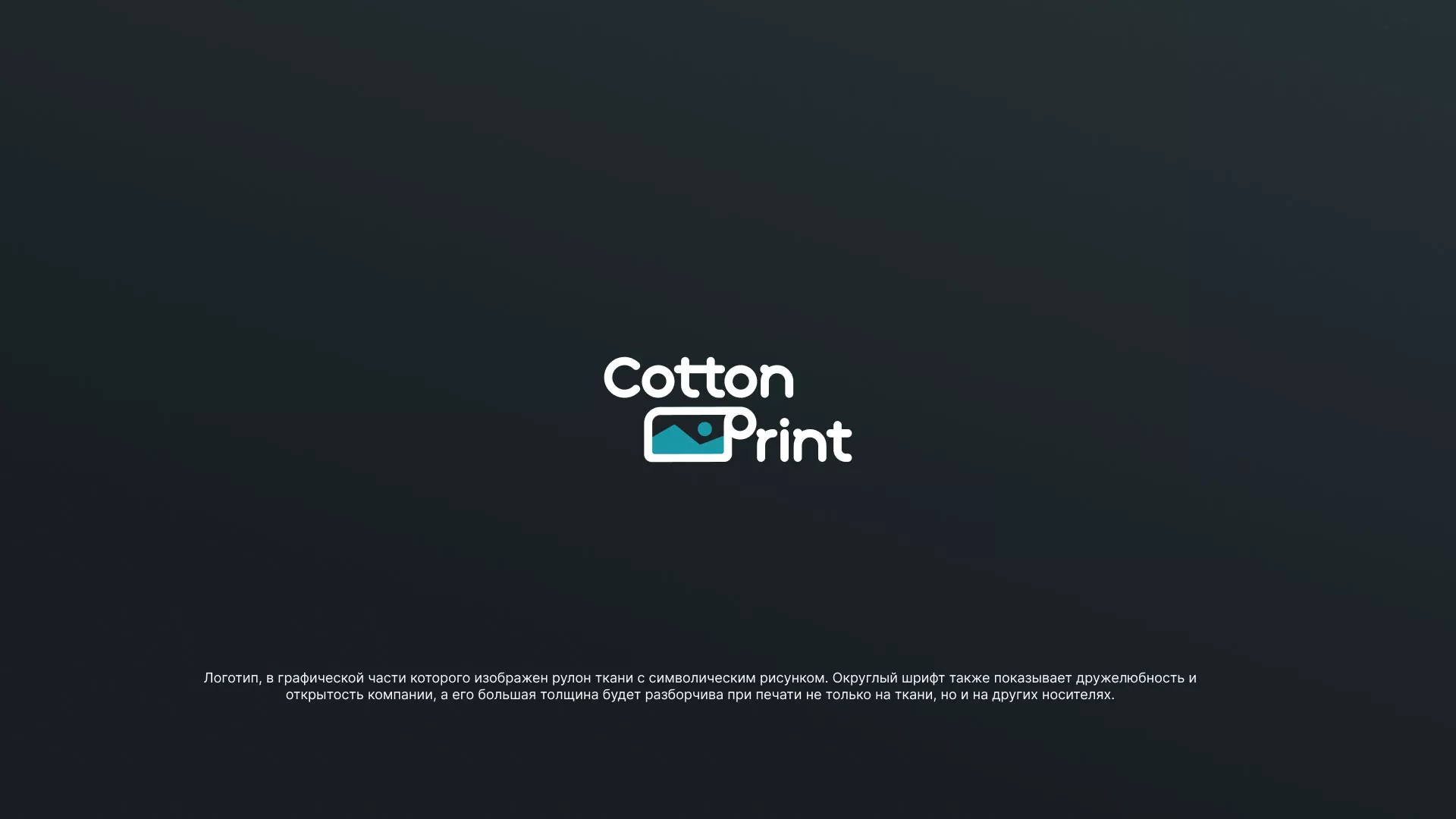Разработка логотипа в Белоярском для компании «CottonPrint»