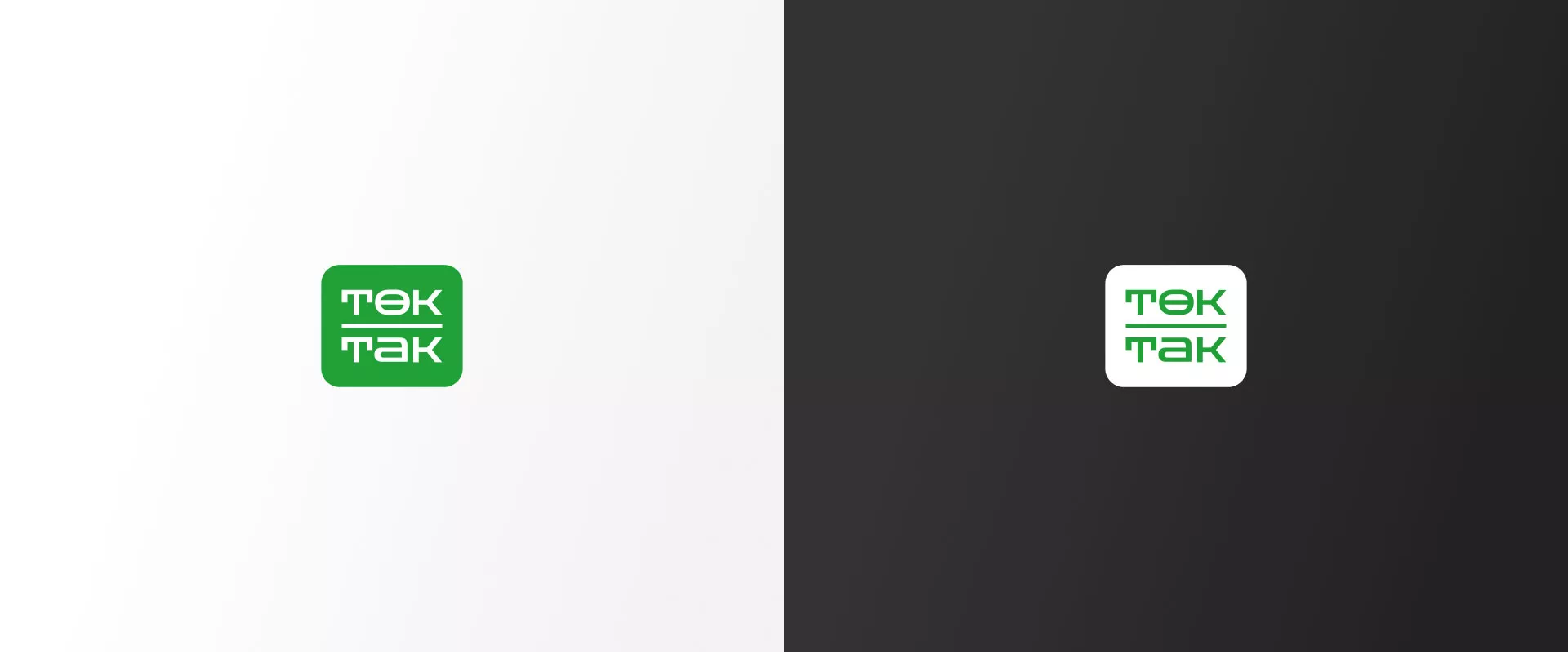 Создание логотипа компании «Ток-Так» в Белоярском