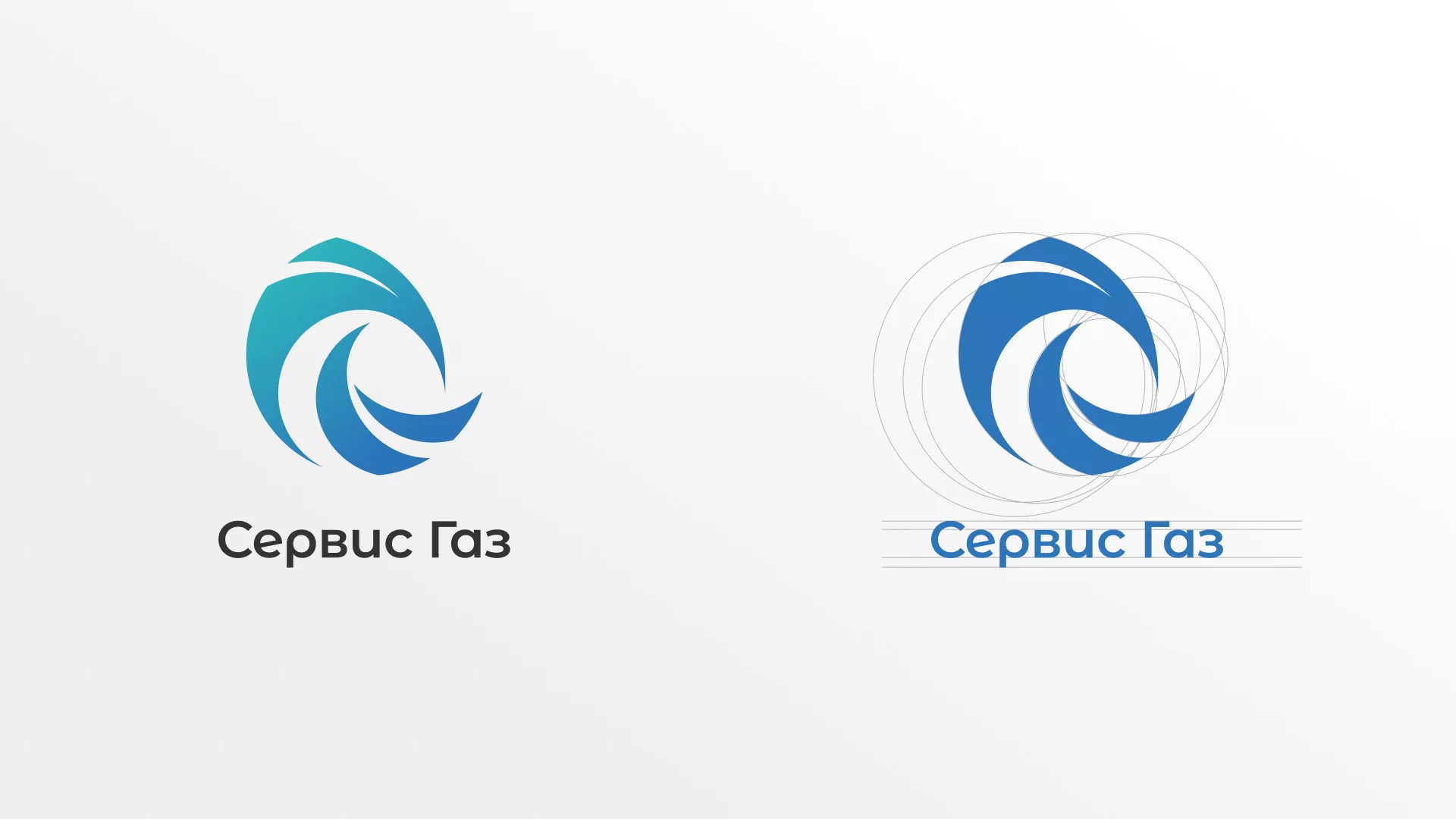 Создание логотипа газовой компании «Сервис Газ» в Белоярском