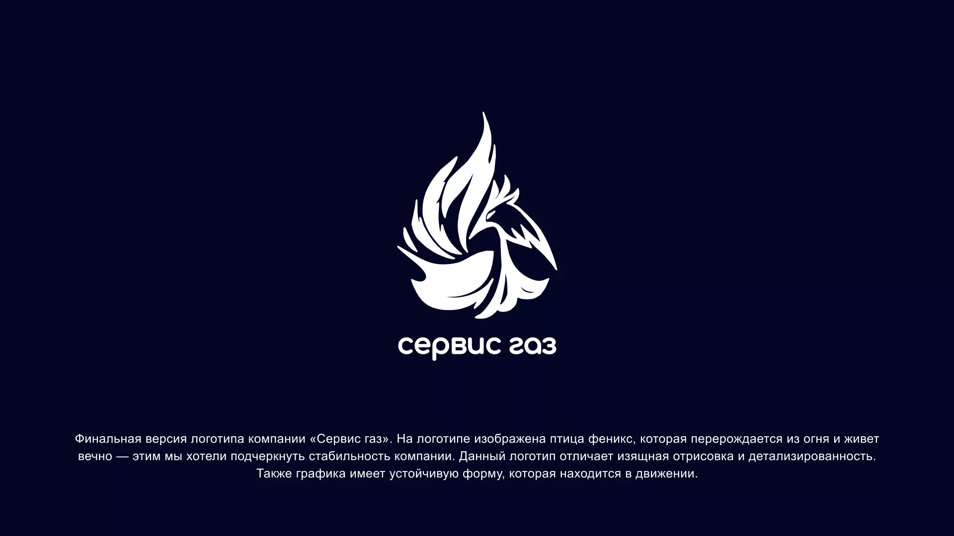 Создание логотипа «Сервис газ» в Белоярском