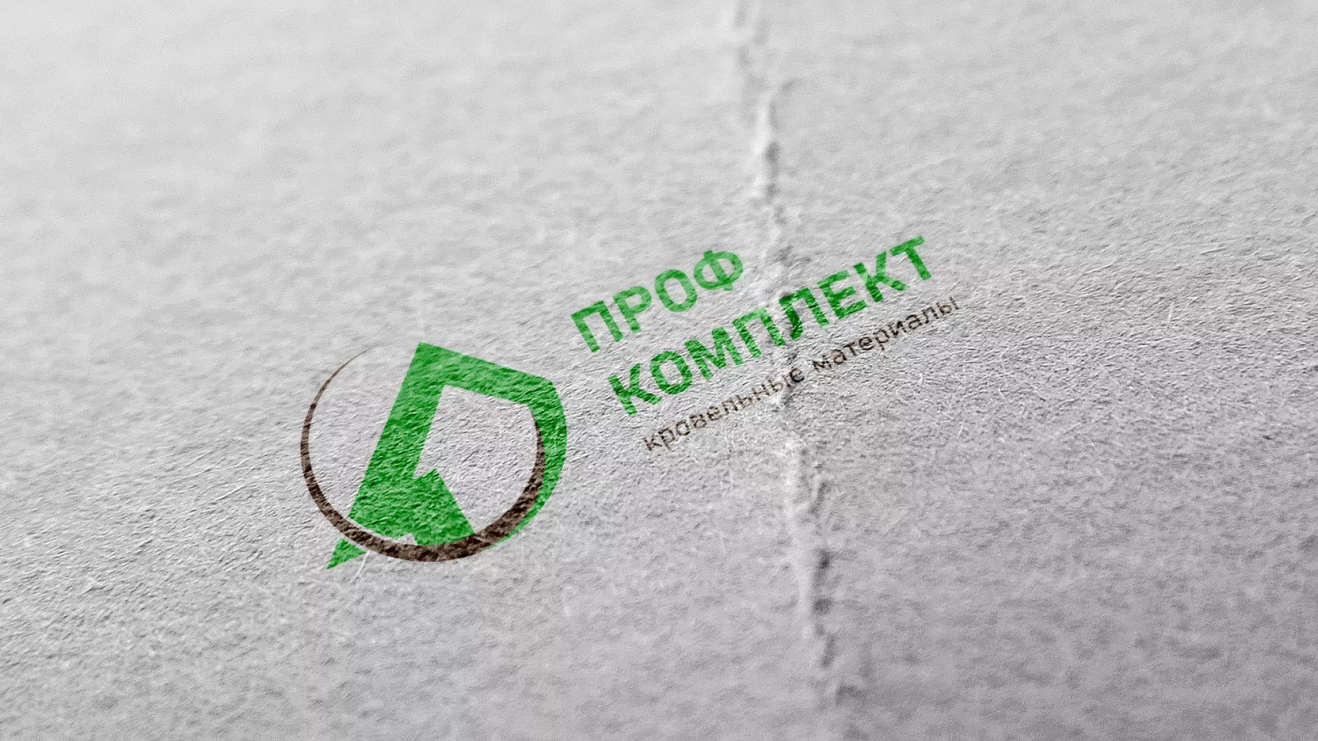 Разработка логотипа компании «Проф Комплект» в Белоярском