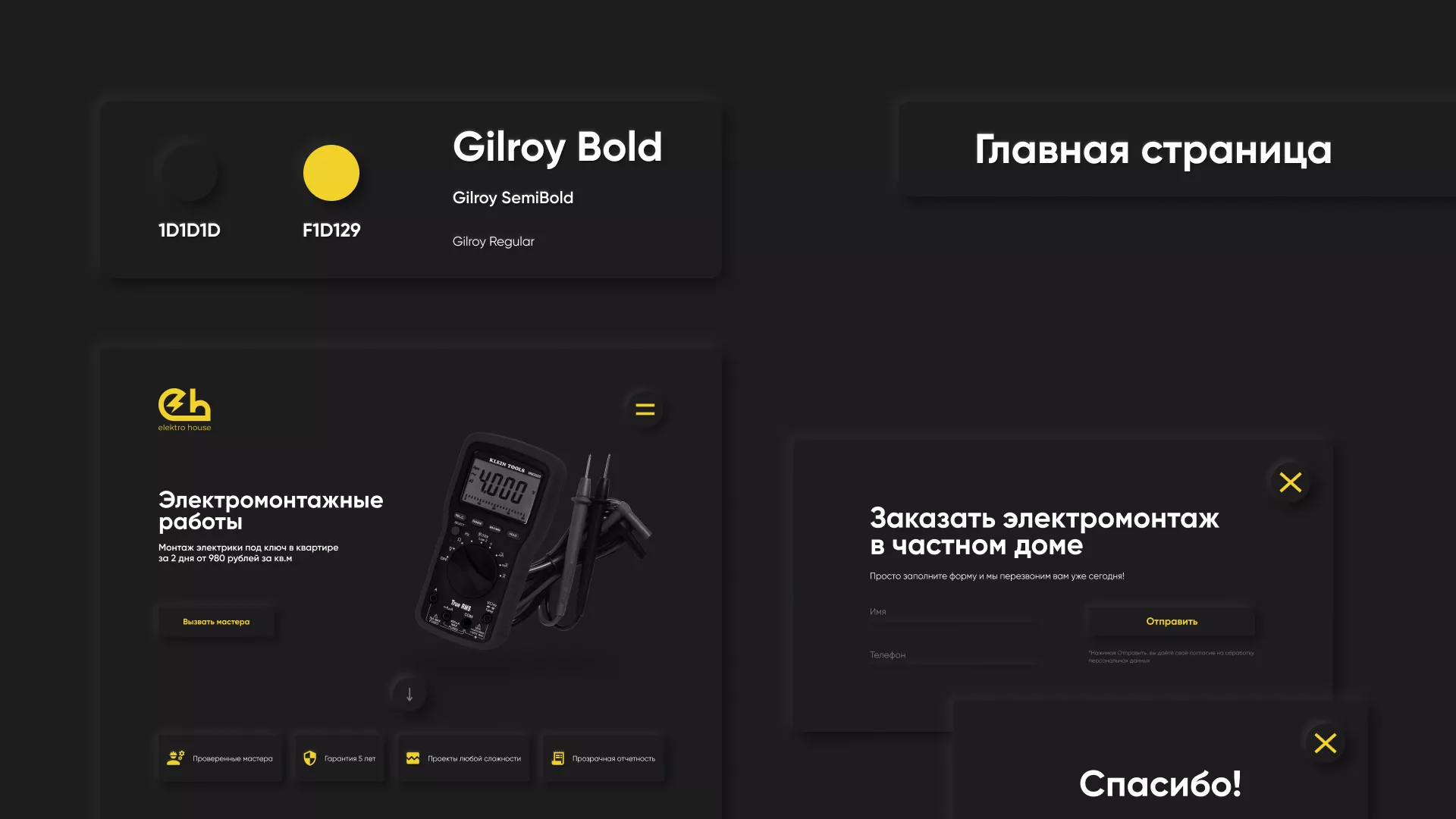 Создание сайта компании «Elektro House» в Белоярском