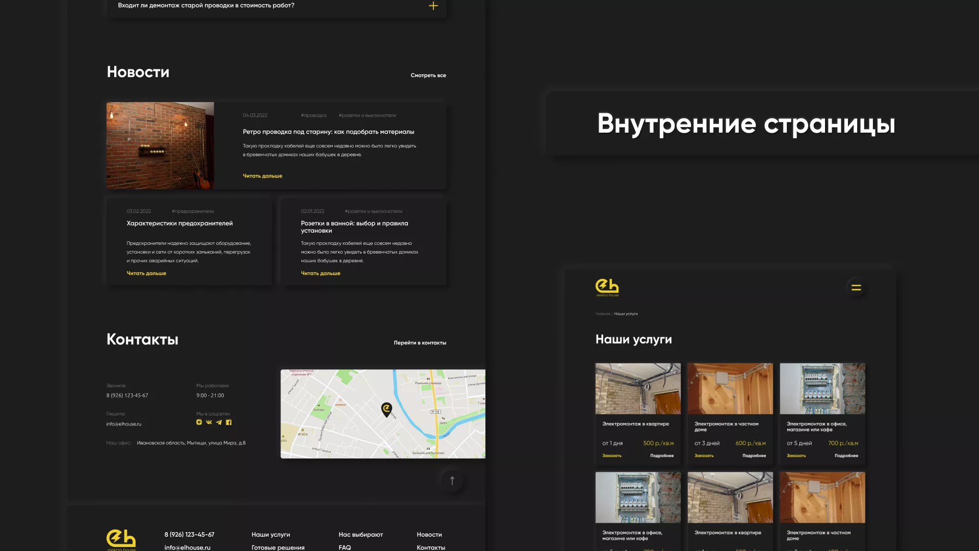 Создание сайта компании «Elektro House» в Белоярском