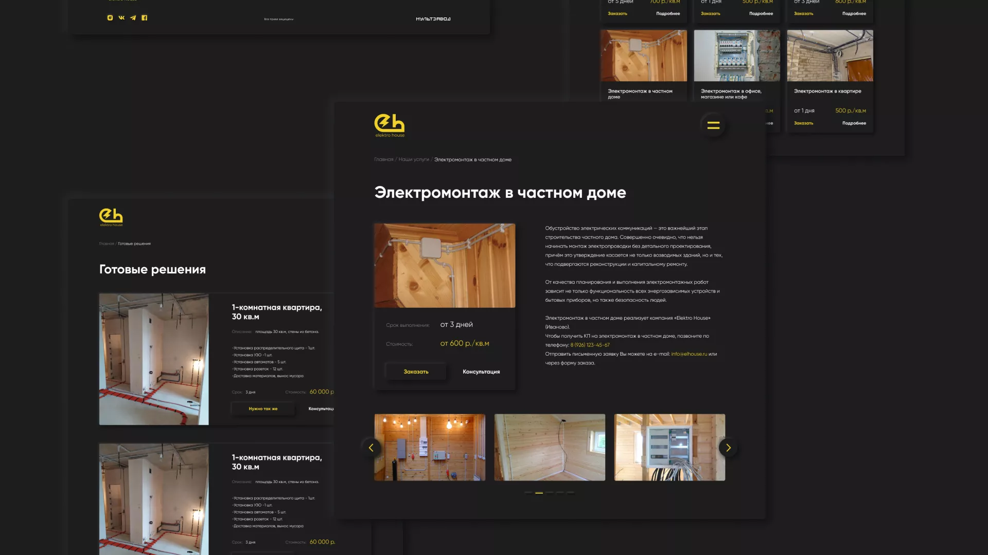 Создание сайта компании «Elektro House» в Белоярском