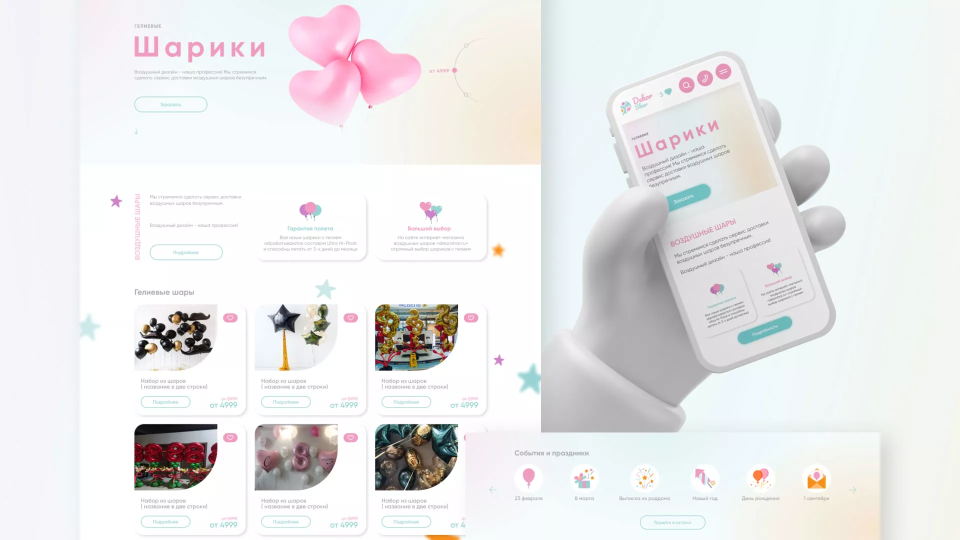 Разработка сайта в Белоярском для компании «ДекорШар»