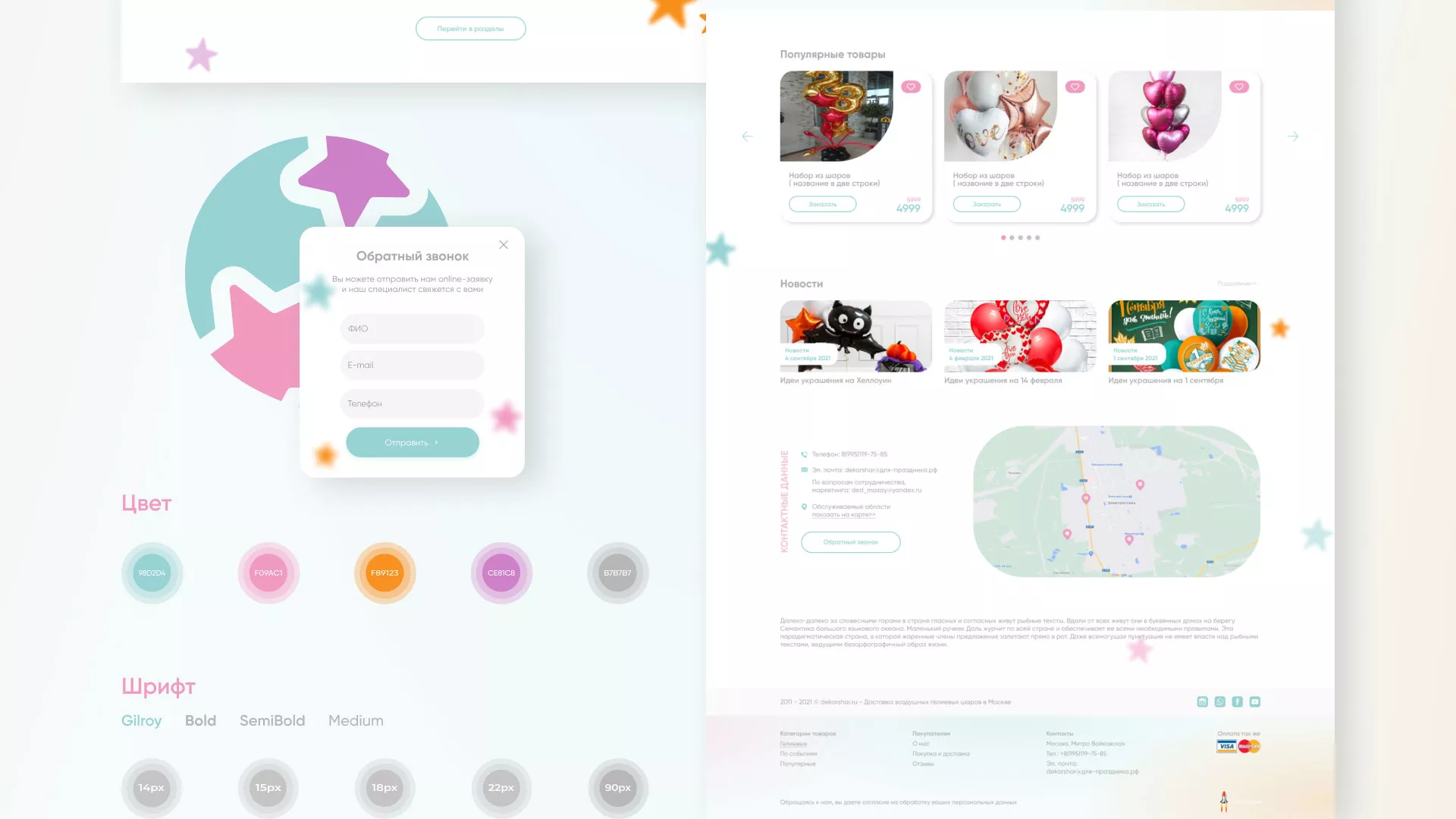 Разработка сайта в Белоярском для компании «ДекорШар»