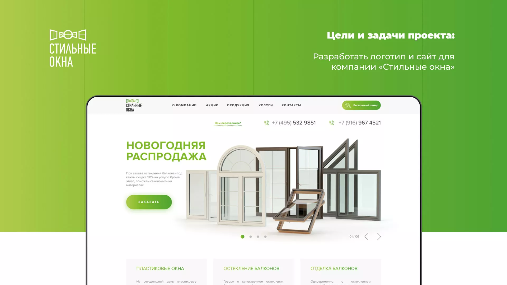 Разработка сайта по продаже пластиковых окон «Стильные окна» в Белоярском