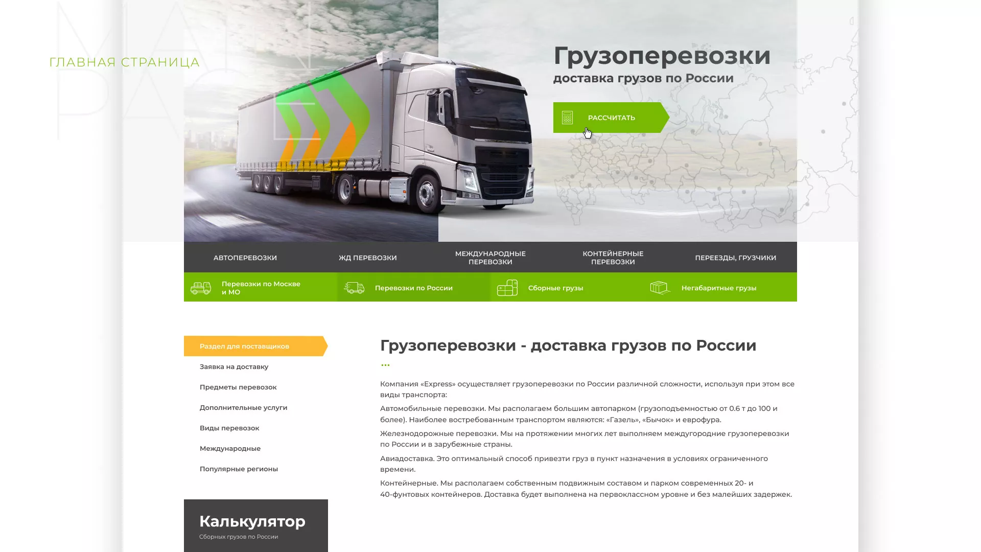 Разработка логотипа и сайта компании «Инком-Логистика» в Белоярском
