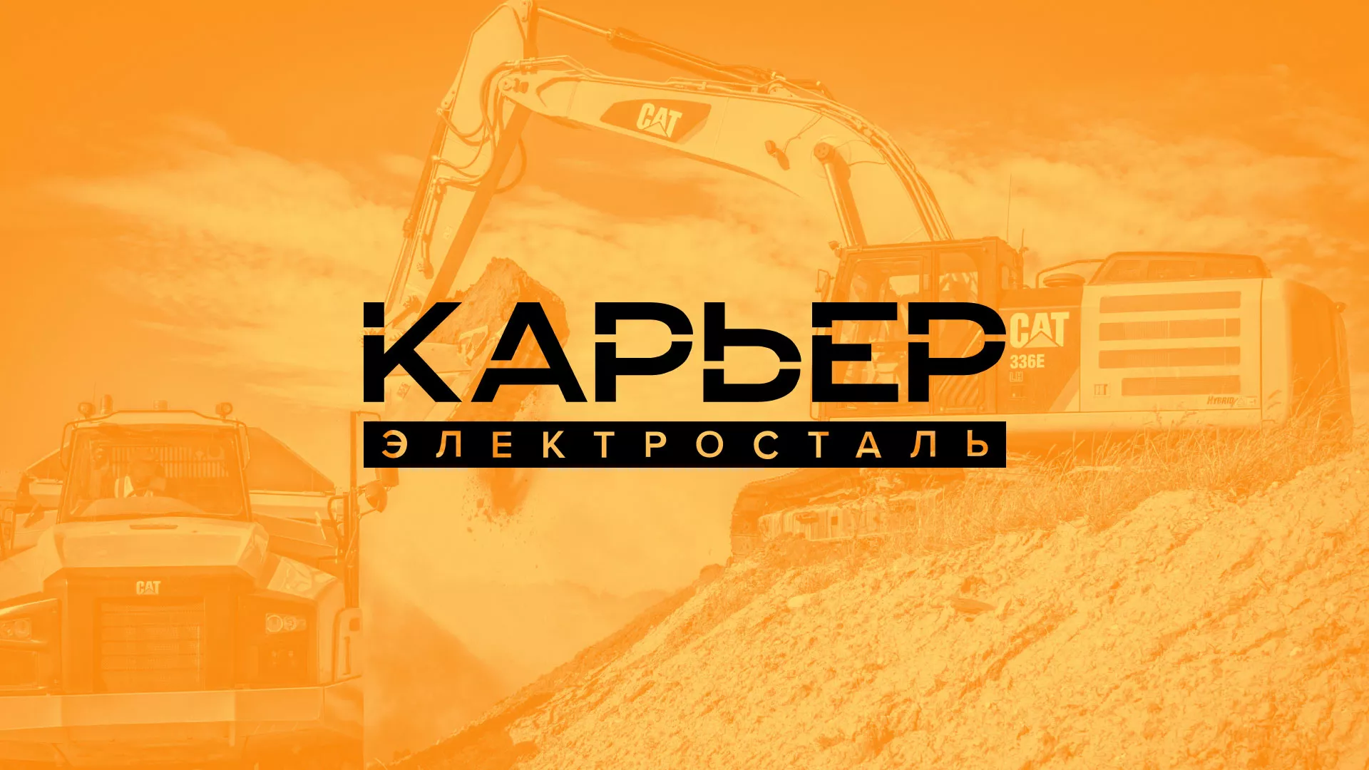 Разработка сайта по продаже нерудных материалов «Карьер» в Белоярском