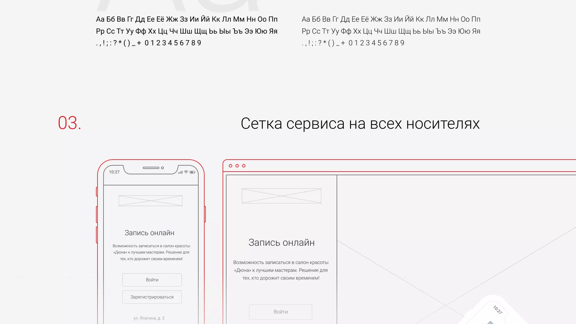 Разработка сервиса онлайн-записи для сети салонов красоты «ДЮНА» в Белоярском