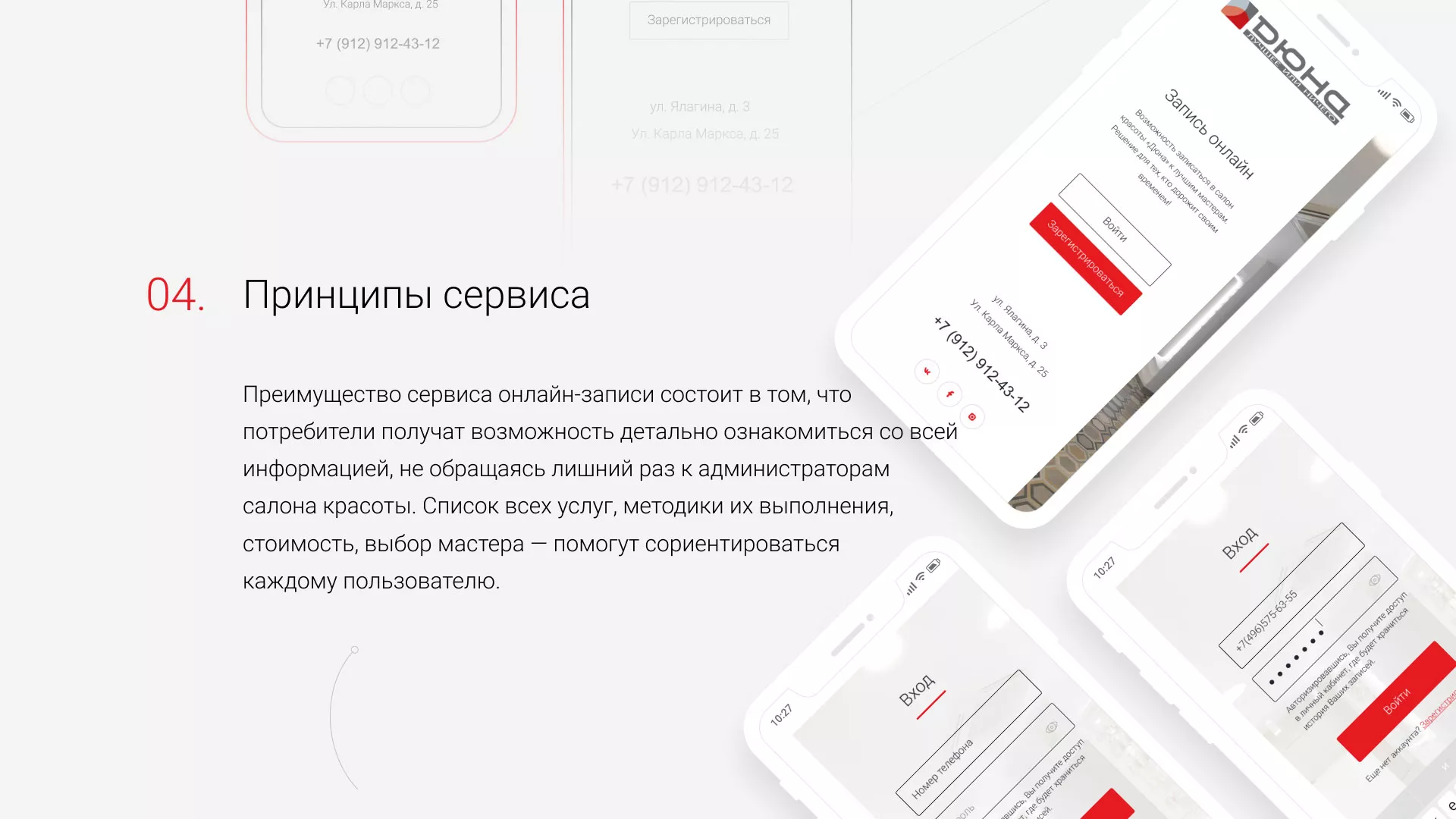 Разработка сервиса онлайн-записи для сети салонов красоты «ДЮНА» в Белоярском