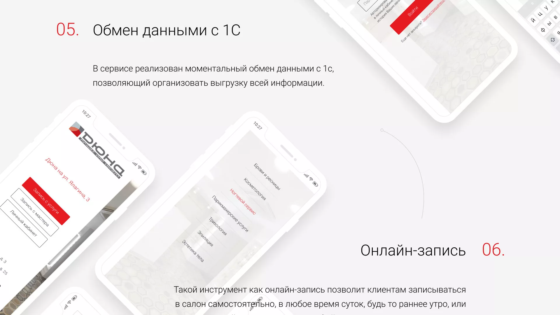 Разработка сервиса онлайн-записи для сети салонов красоты «ДЮНА» в Белоярском