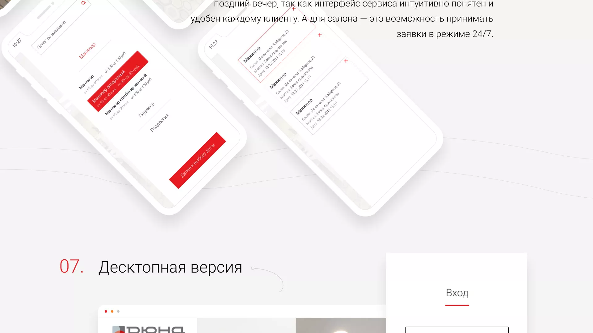 Разработка сервиса онлайн-записи для сети салонов красоты «ДЮНА» в Белоярском