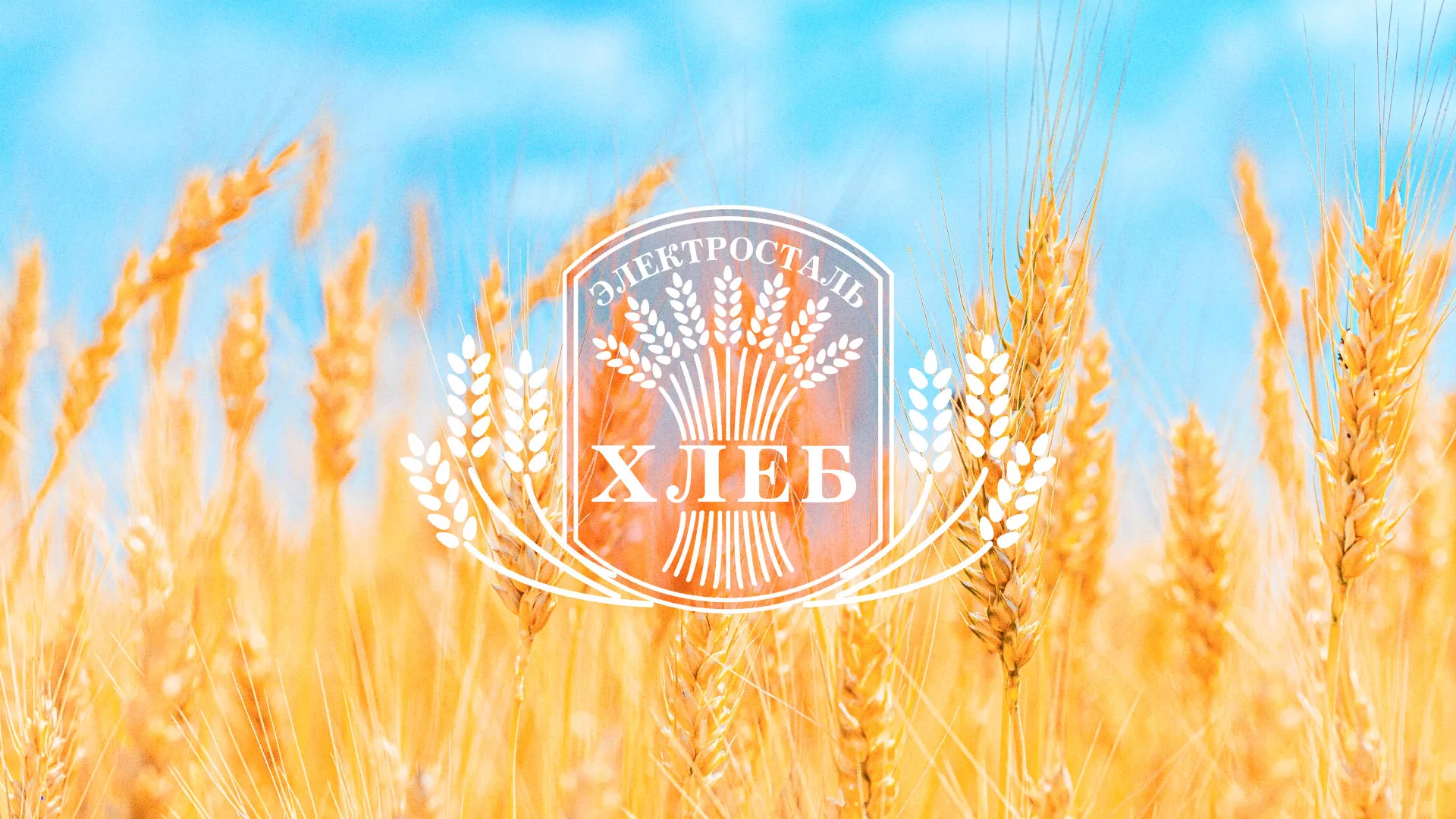 Создание сайта для хлебзавода в Белоярском