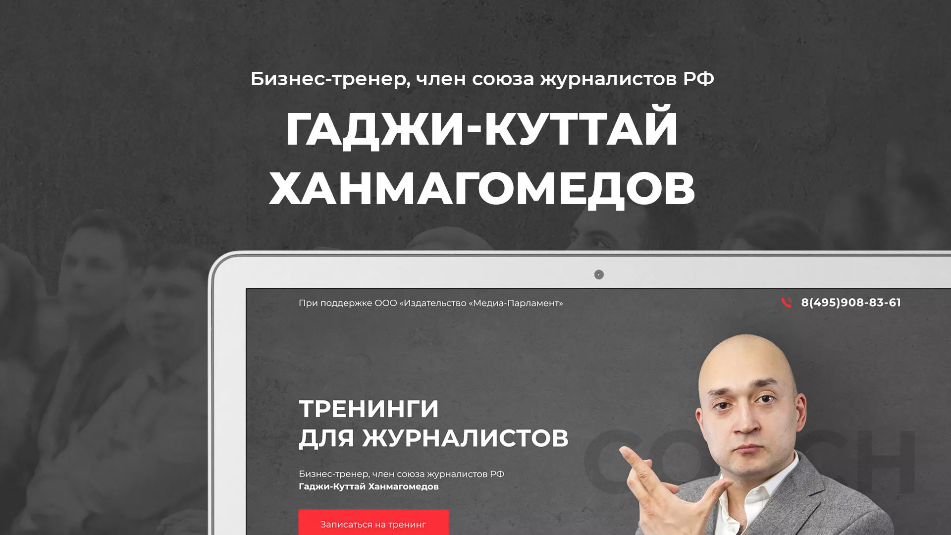 Разработка сайта для бизнес-тренера в Белоярском