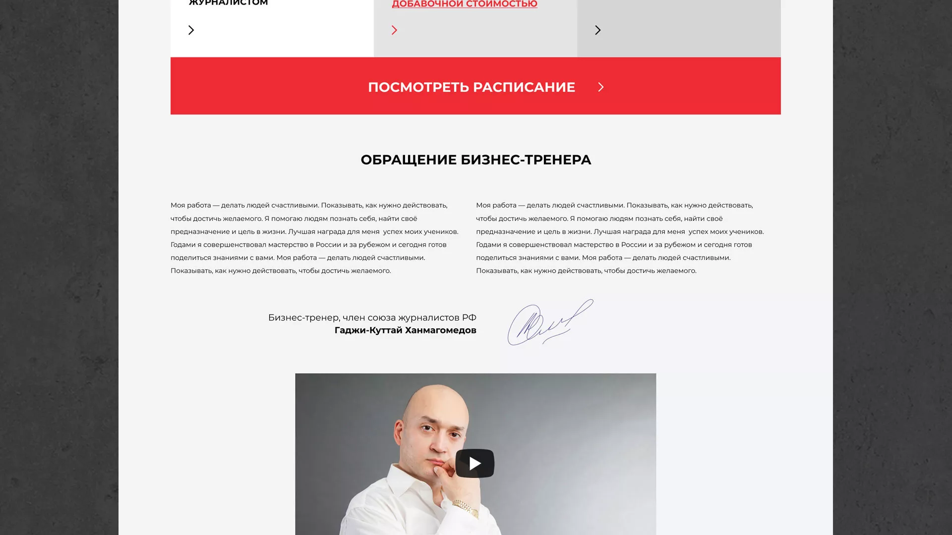 Разработка сайта для бизнес-тренера в Белоярском