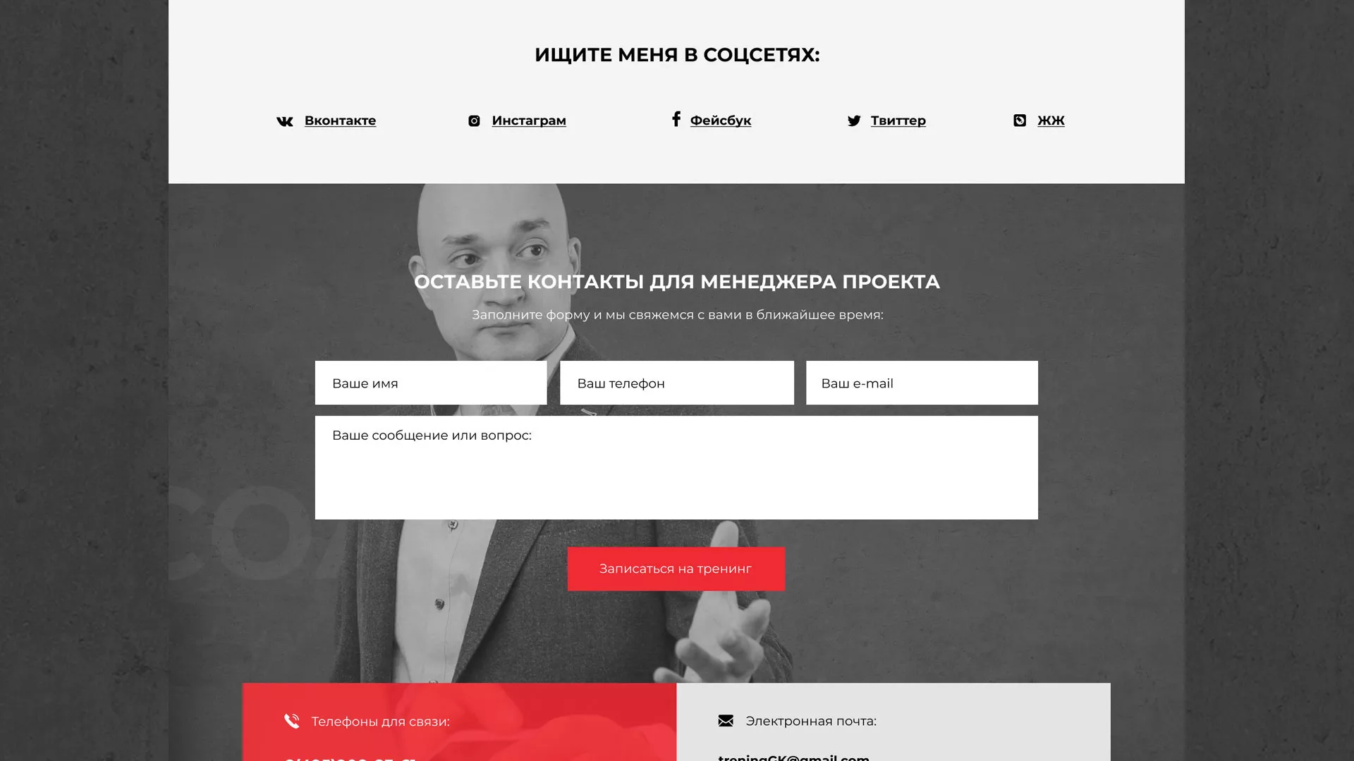 Разработка сайта для бизнес-тренера в Белоярском