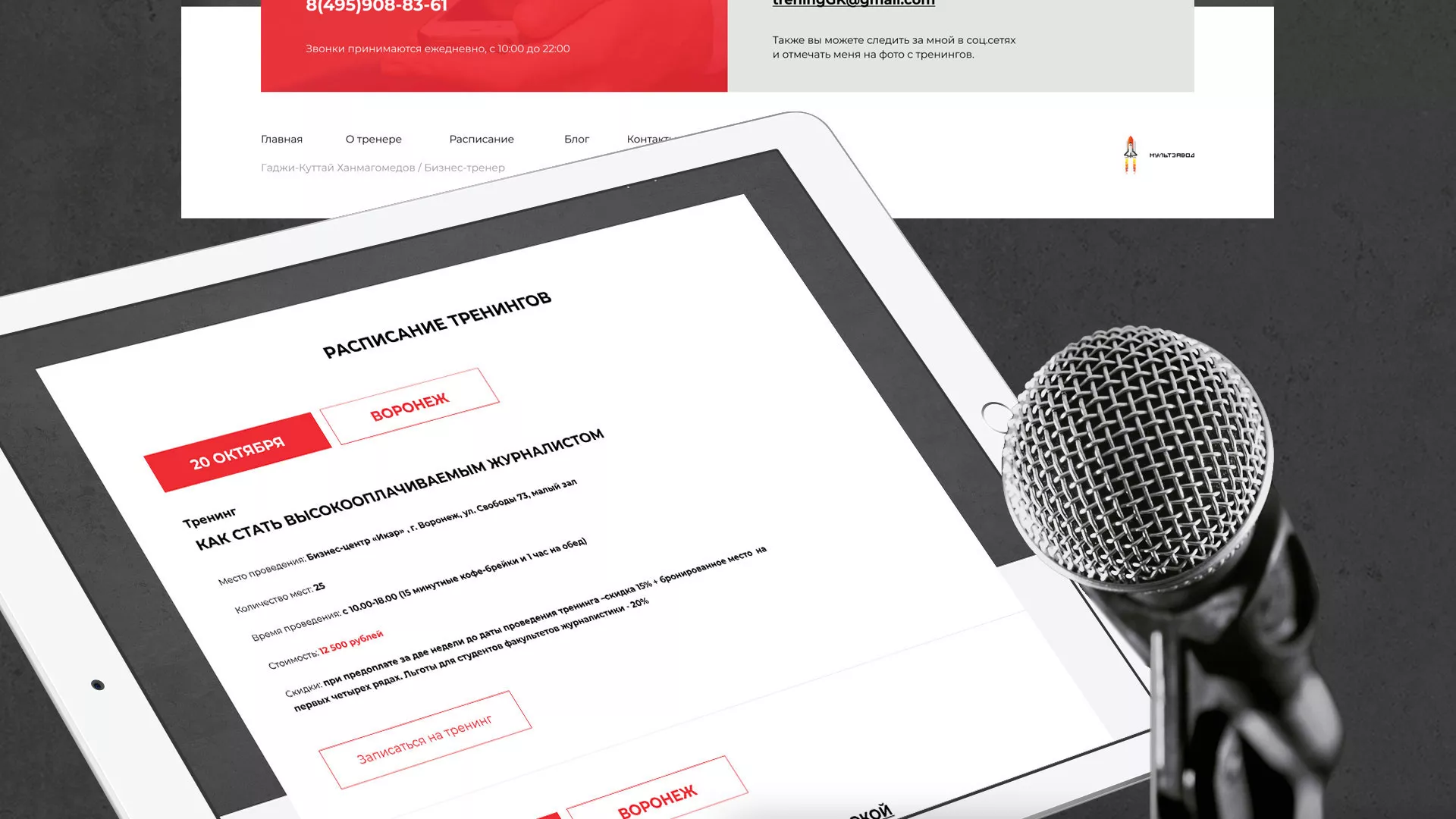 Разработка сайта для бизнес-тренера в Белоярском