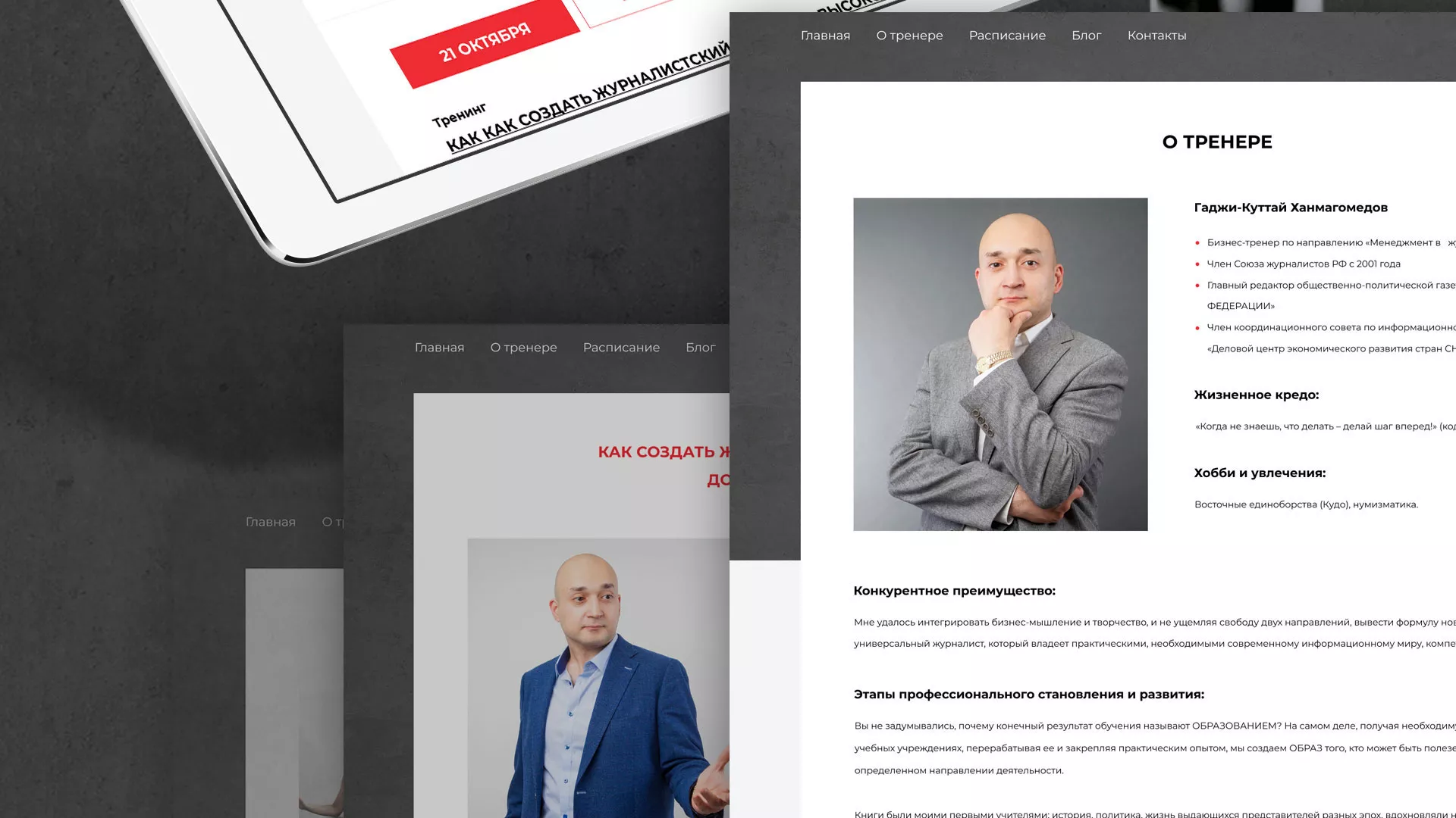 Разработка сайта для бизнес-тренера в Белоярском