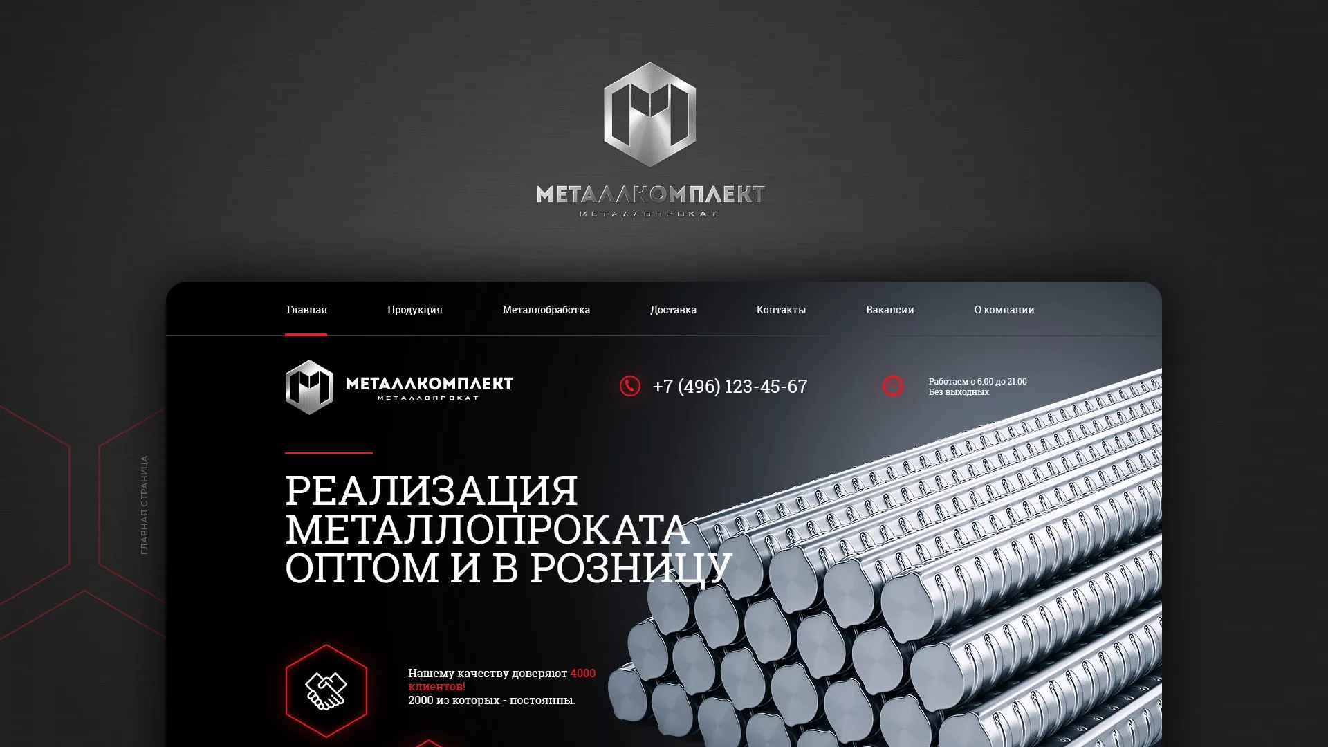 Разработка сайта по продаже металлопроката в Белоярском