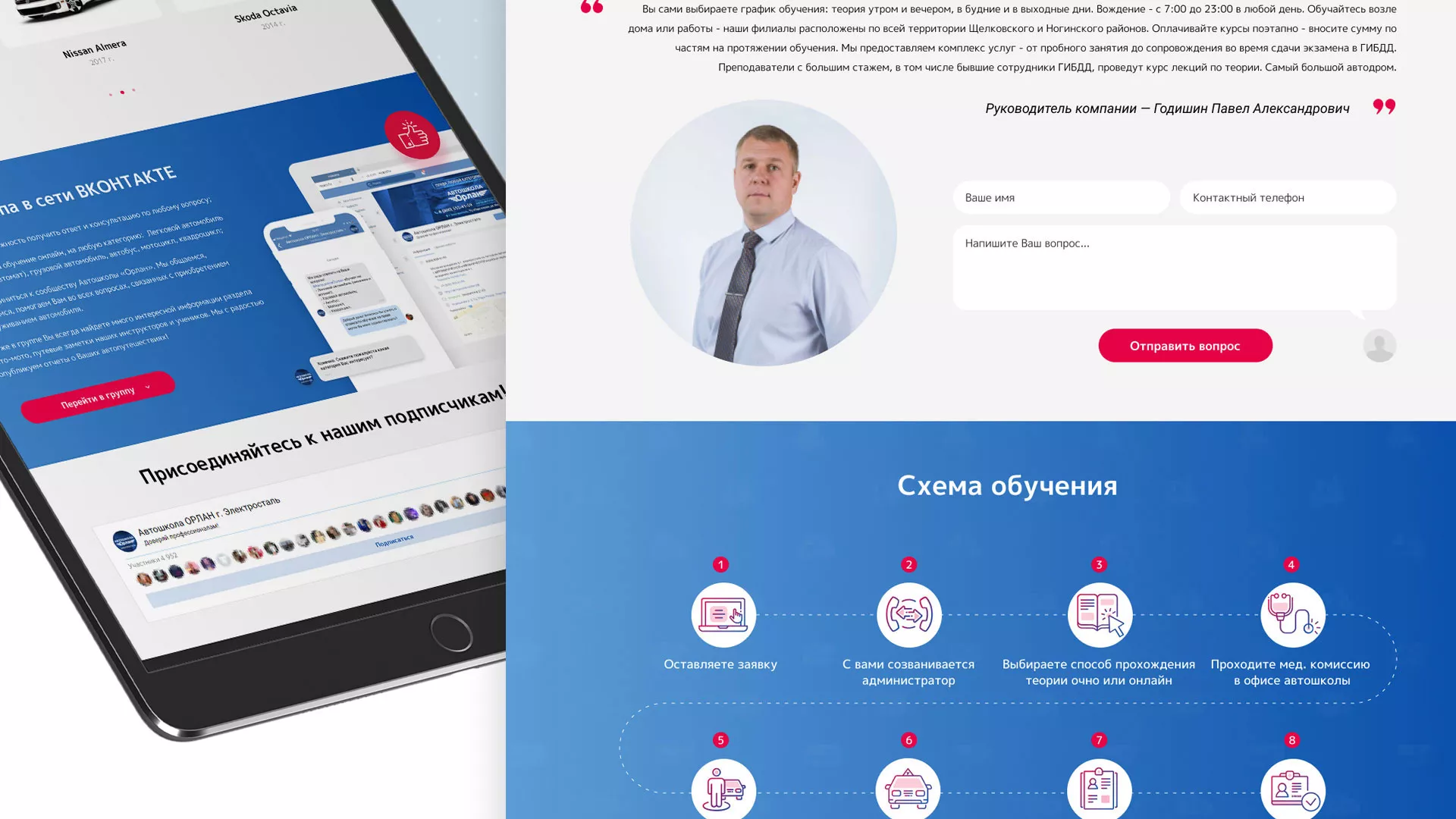 Разработка сайта автошколы «Орлан» в Белоярском