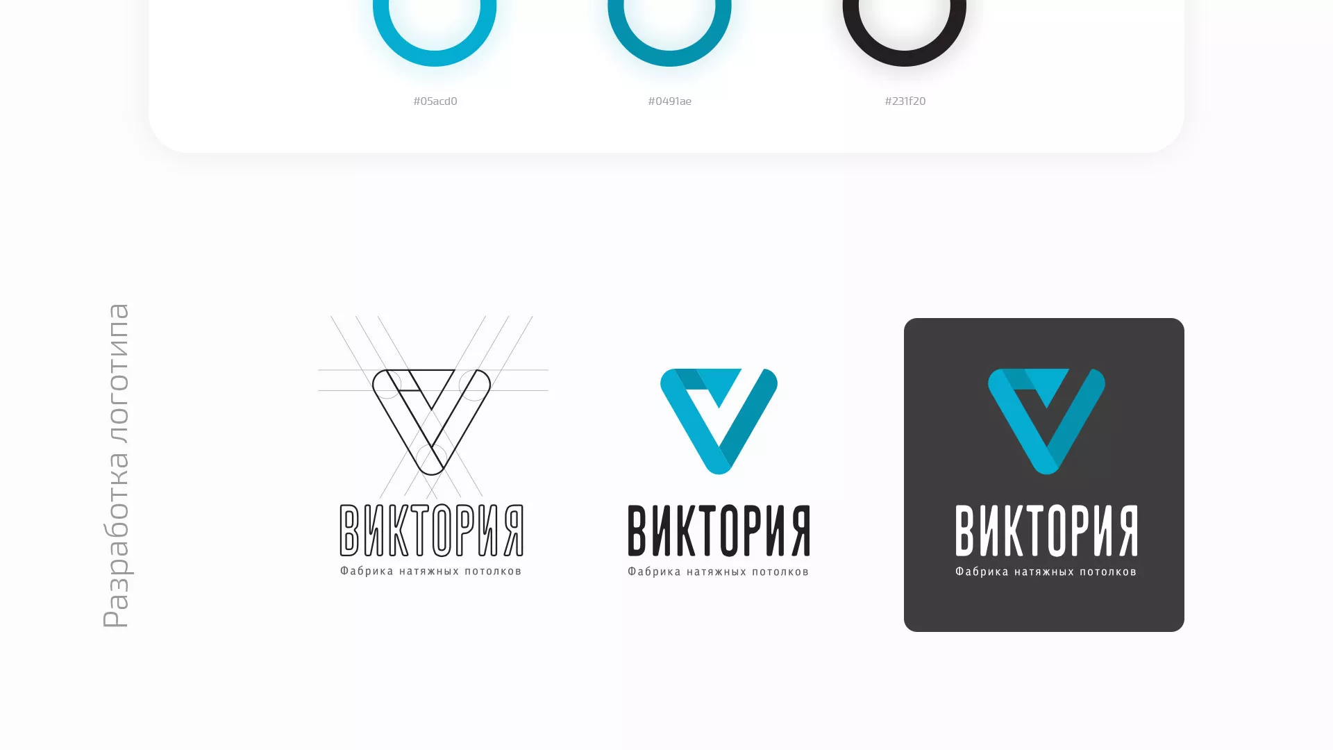 Разработка фирменного стиля компании по продаже и установке натяжных потолков в Белоярском