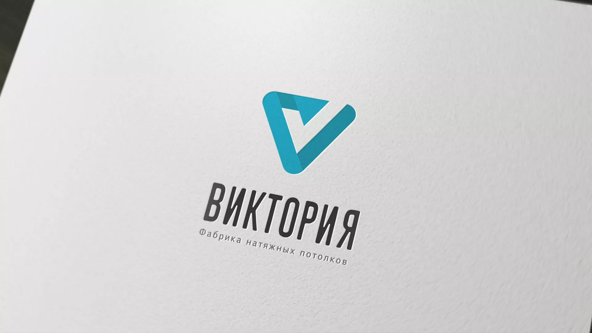 Разработка фирменного стиля компании по продаже и установке натяжных потолков в Белоярском