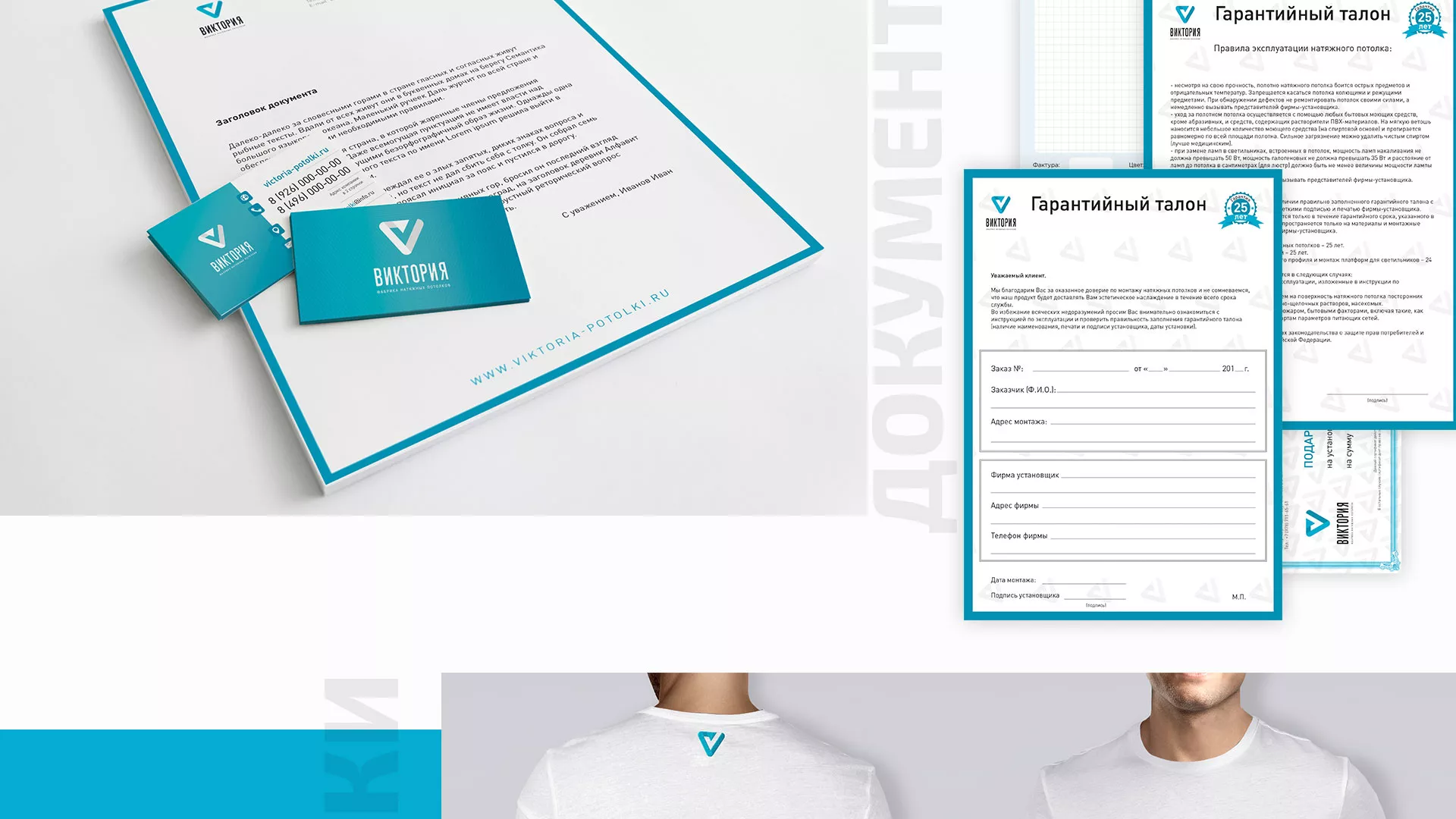 Разработка фирменного стиля компании по продаже и установке натяжных потолков в Белоярском