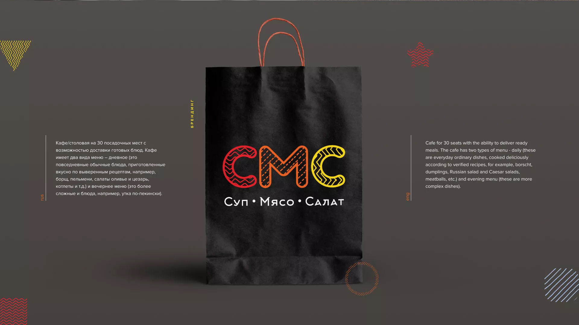 Разработка сайта кафе-столовой «Суп-Мясо-Салат» в Белоярском