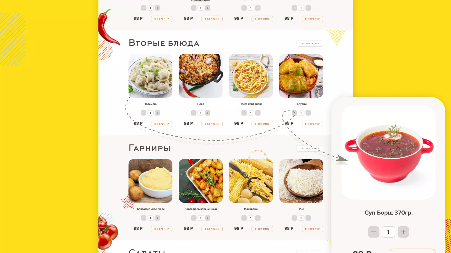 Разработка сайта кафе-столовой «Суп-Мясо-Салат» в Белоярском