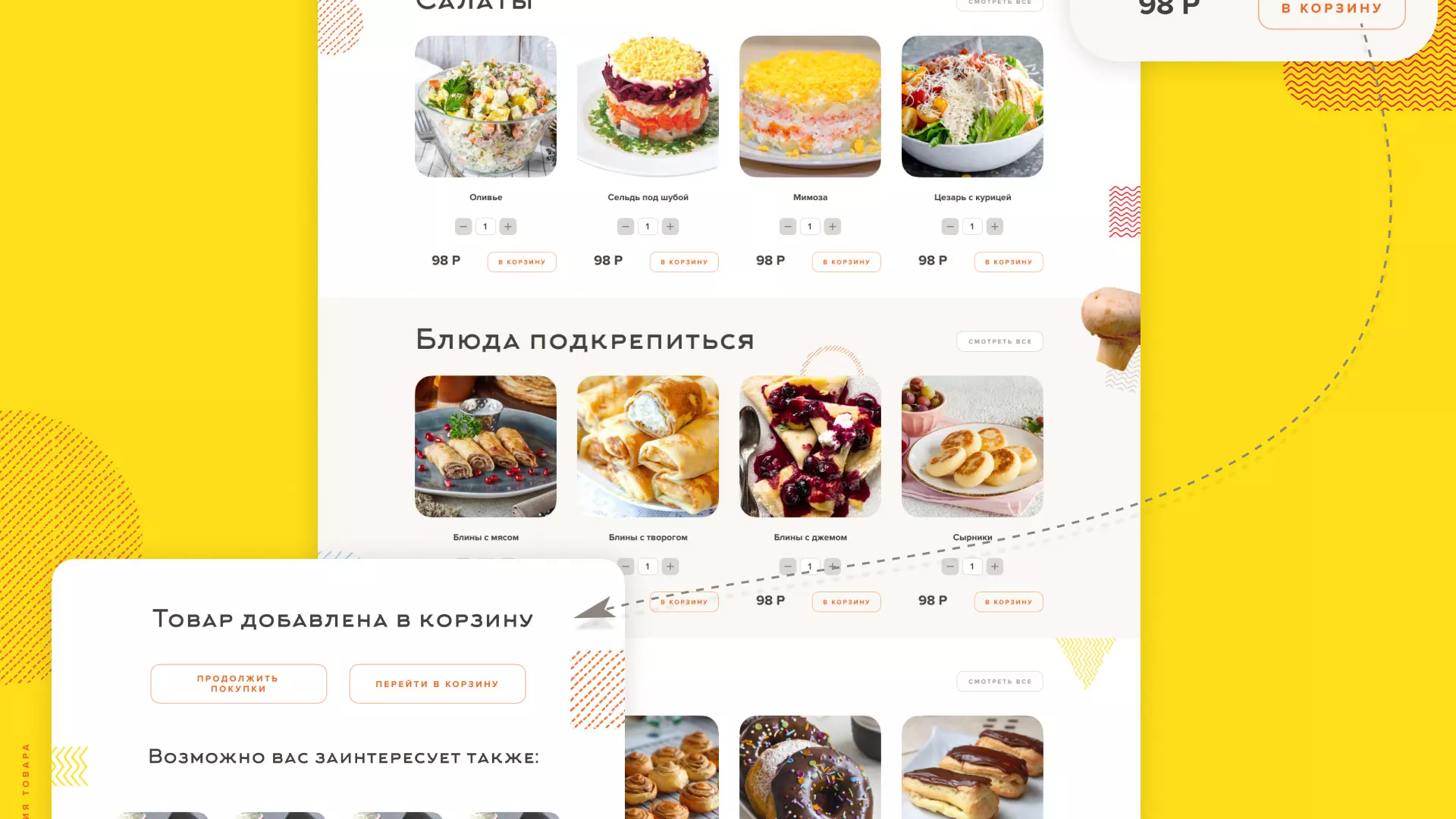 Разработка сайта кафе-столовой «Суп-Мясо-Салат» в Белоярском