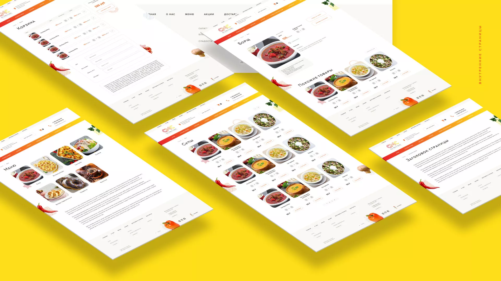 Разработка сайта кафе-столовой «Суп-Мясо-Салат» в Белоярском