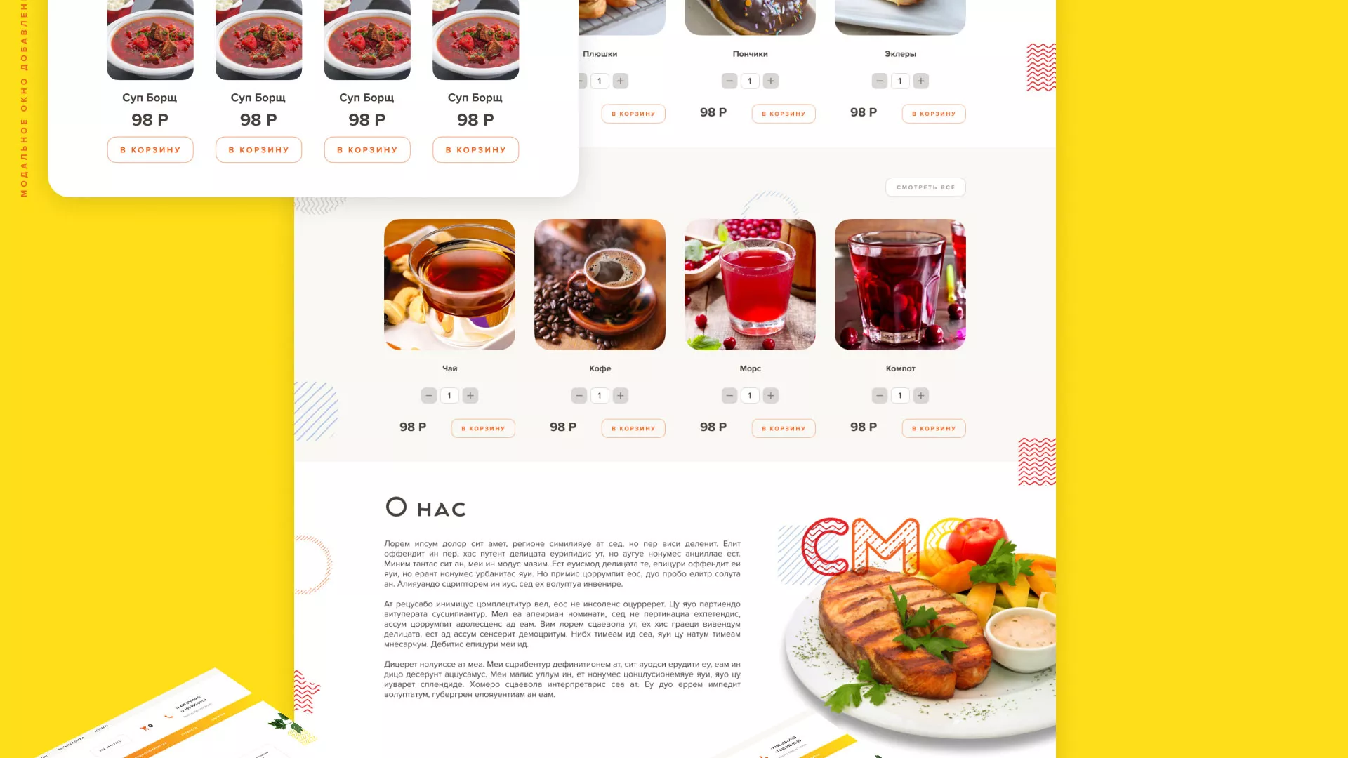 Разработка сайта кафе-столовой «Суп-Мясо-Салат» в Белоярском