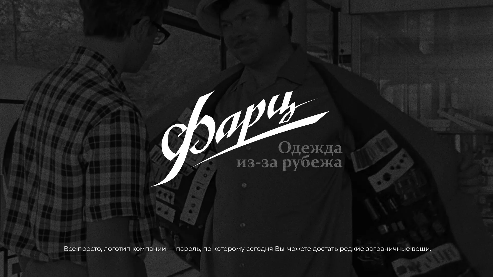 Разработка логотипа магазина «Фарц» в Белоярском