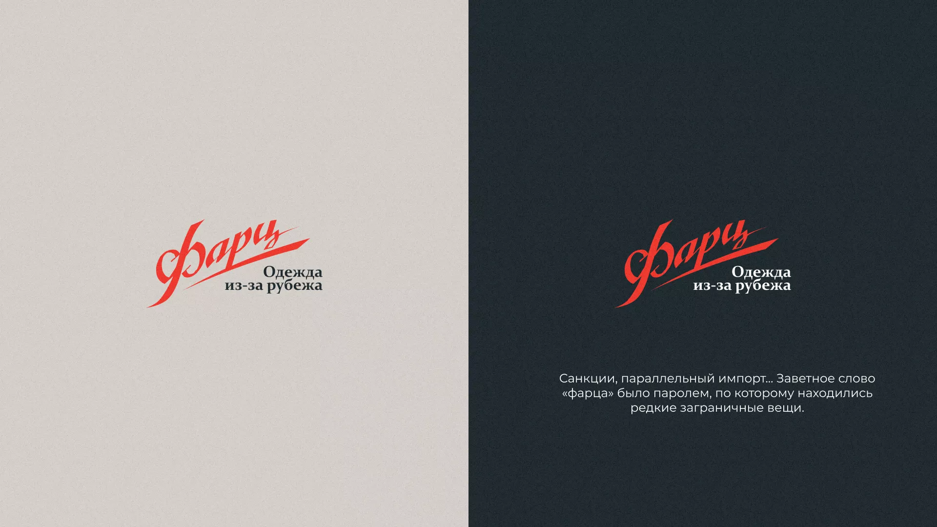 Разработка логотипа магазина «Фарц» в Белоярском